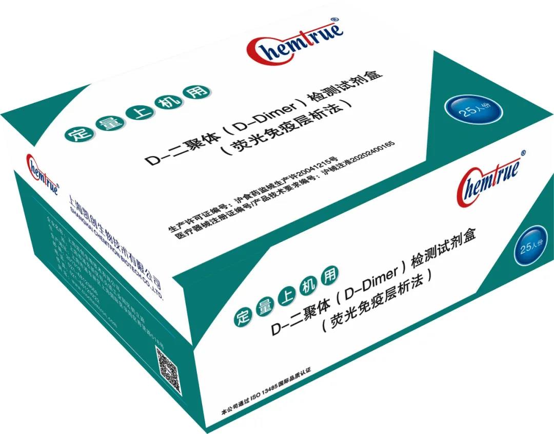 D二聚體(D-Dimer)免疫熒光定量檢測(cè)試劑盒