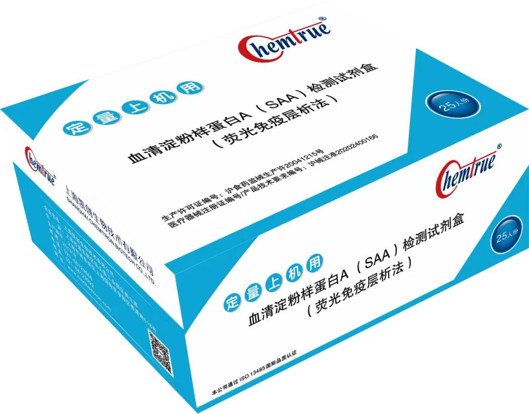 血清淀粉樣蛋白(SAA)檢測(cè)試劑盒