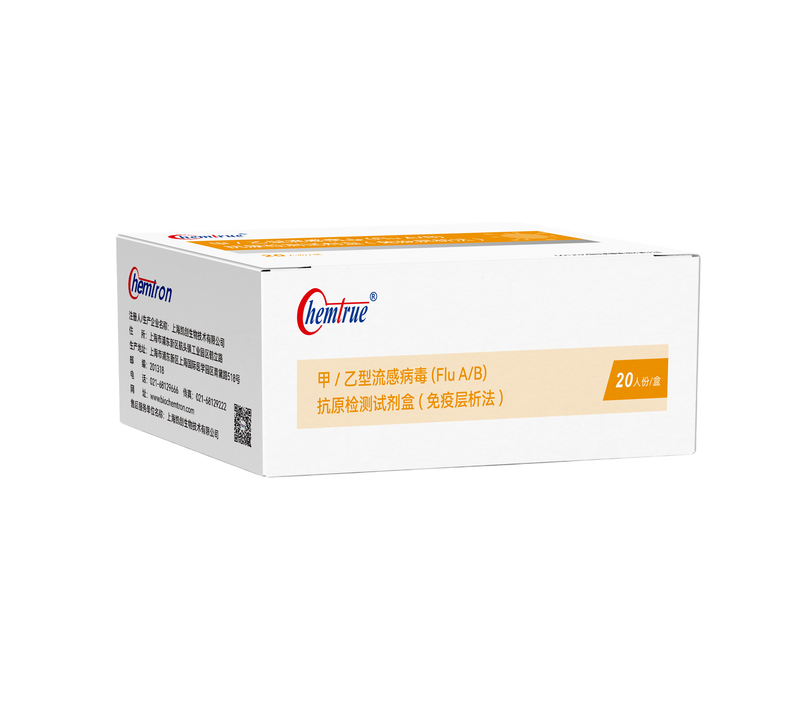 甲/乙型流感病毒（Flu A/B）抗原檢測試劑盒（免疫層析法）