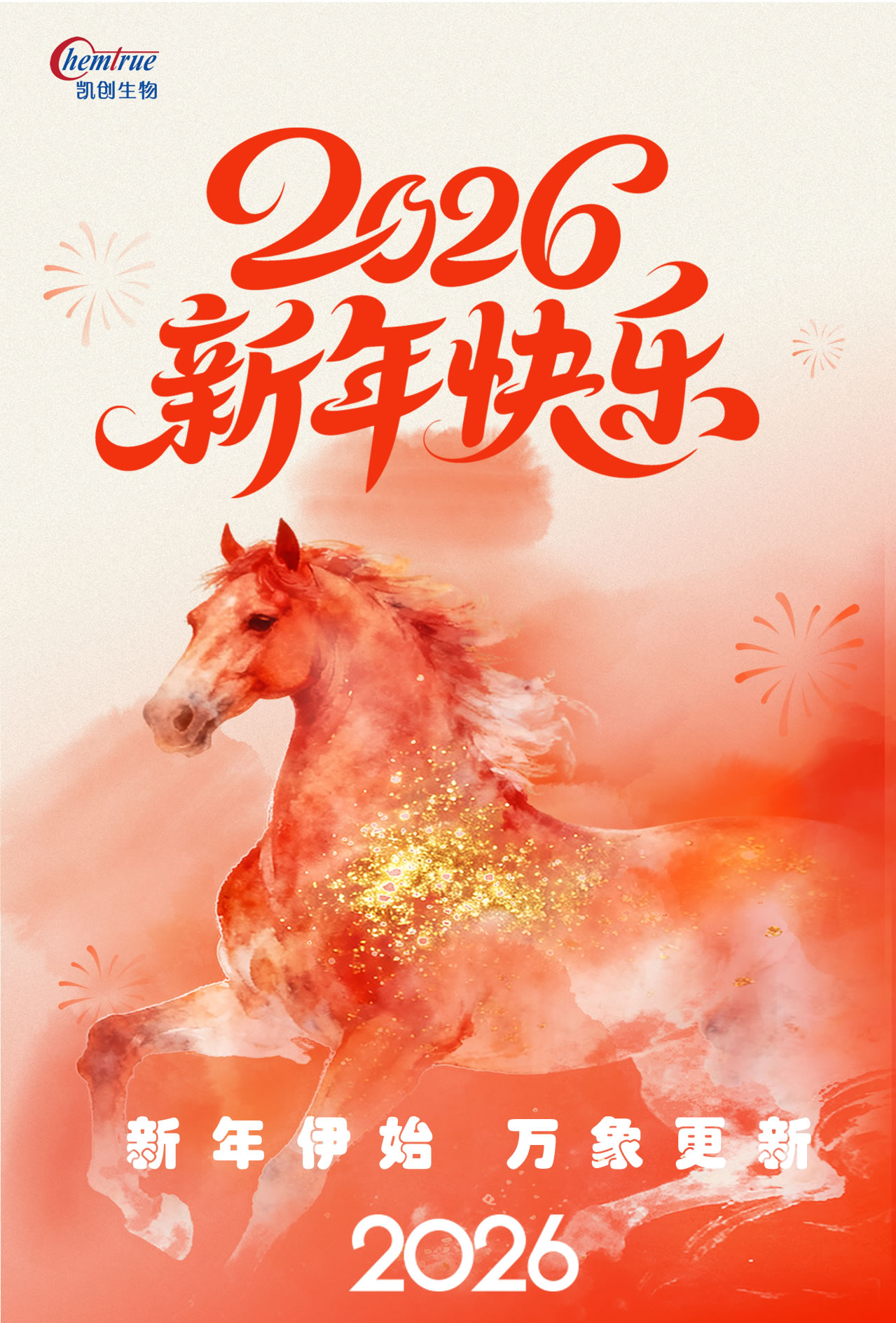 2026新年伊始 萬象更新